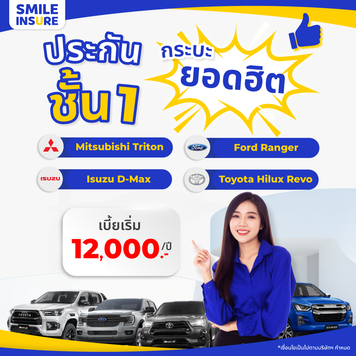 ประกันรถกระบะ คุ้มที่สุด! ในปี 2025 │Smile Insure